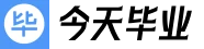 今天毕业